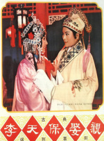 李天保娶亲封面图