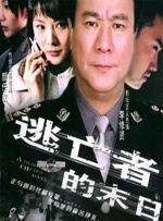 逃亡者的末日封面图