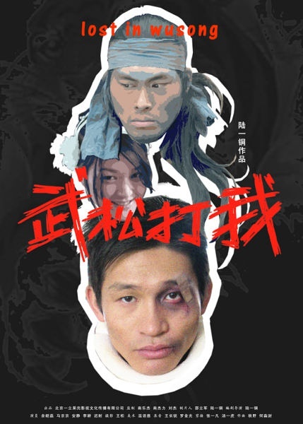 武松打我封面图