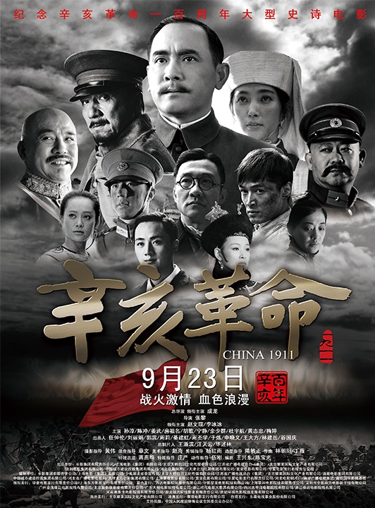 辛亥革命封面图