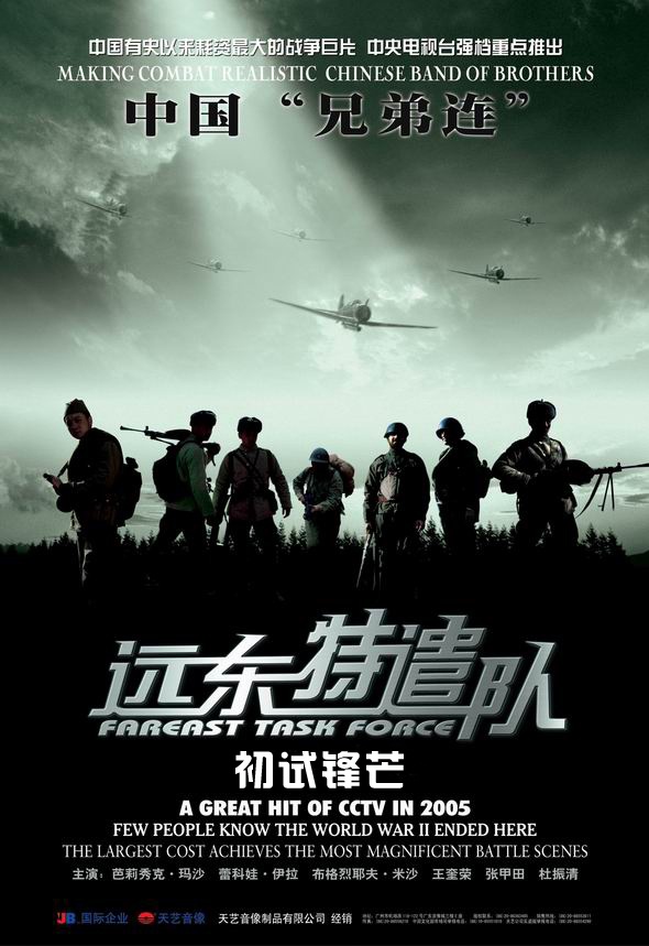 远东特遣队之初试锋芒封面图