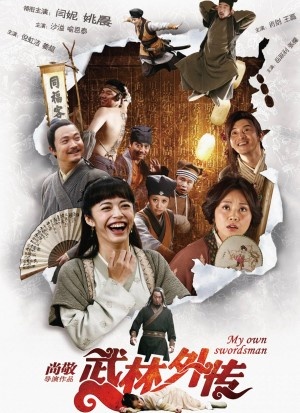 武林外传封面图