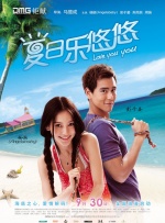 夏日乐悠悠封面图