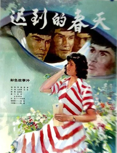 迟到的春天封面图