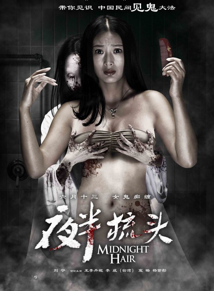 夜半梳头封面图