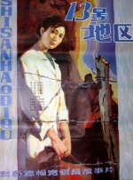 十三号地区封面图