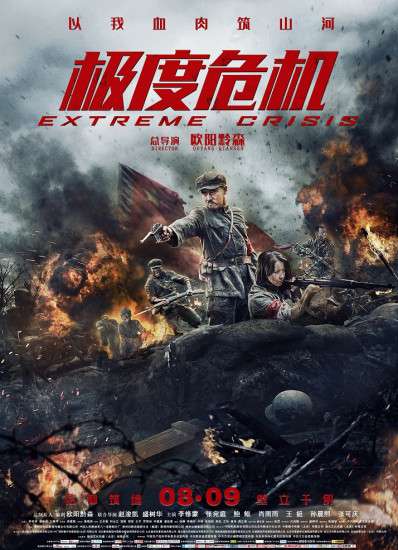 极度危机封面图