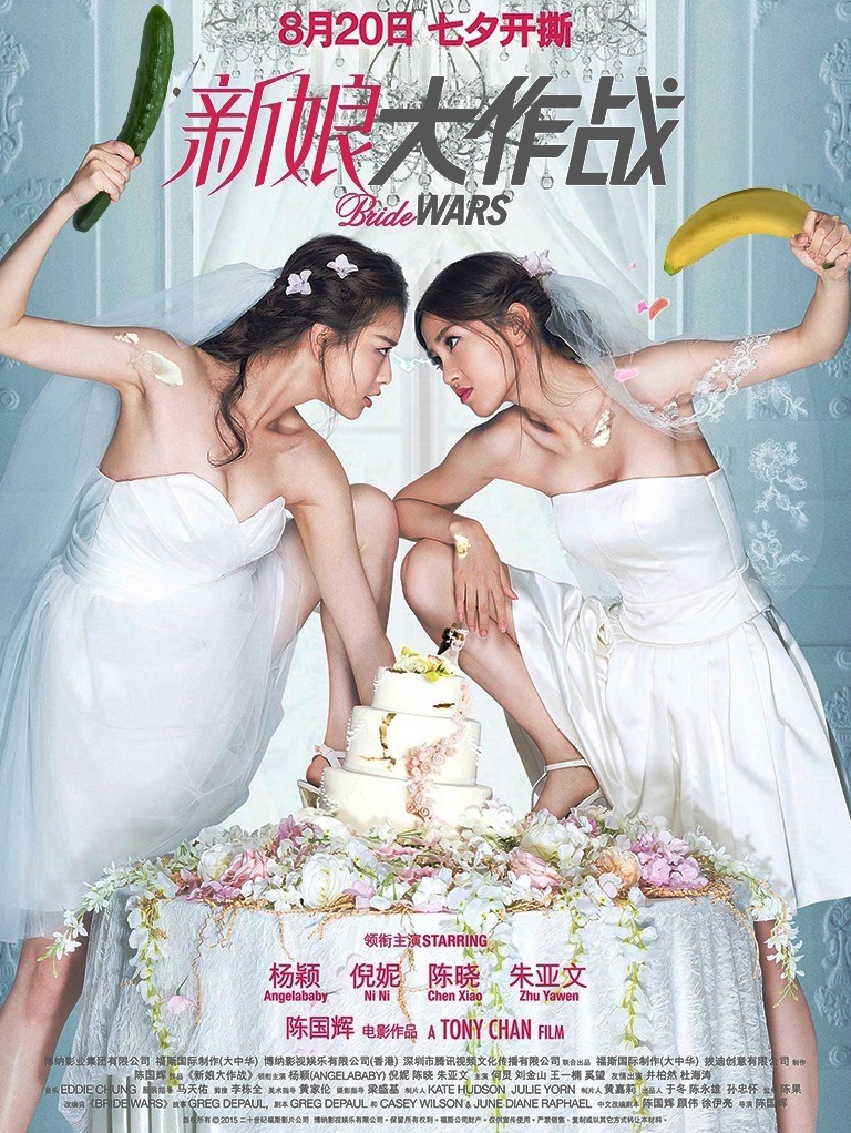 新娘大作战封面图