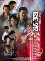 网络少年封面图