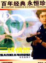 三峡情思封面图