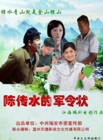 陈传水的军令状封面图