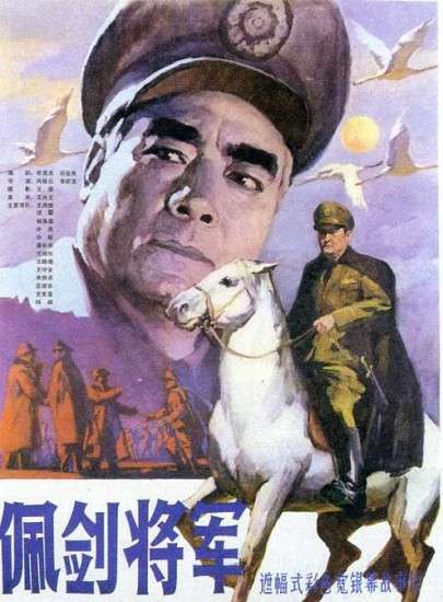 佩剑将军封面图