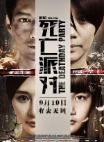 死亡派对封面图