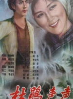 杜鹃声声封面图