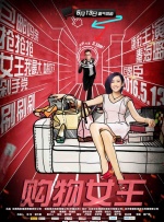 购物女王封面图
