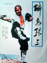 醉鬼张三封面图