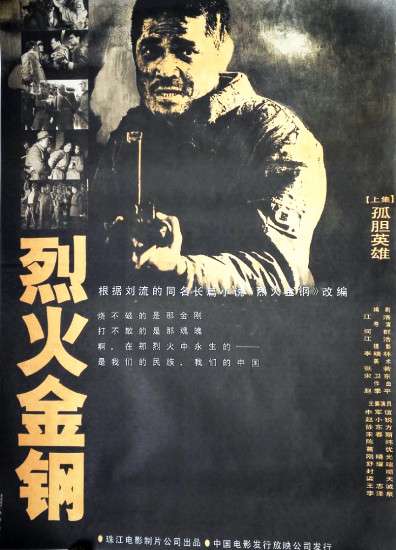 烈火金钢封面图