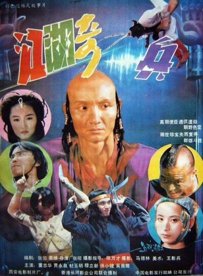 江湖奇兵封面图