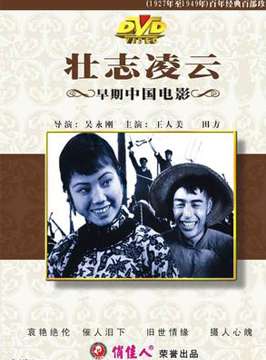 壮志凌云封面图