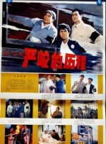 严峻的历程封面图