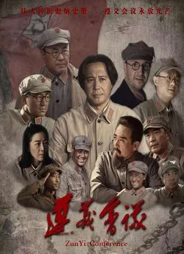 遵义会议封面图