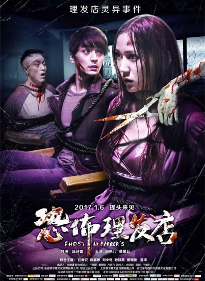 恐怖理发店封面图