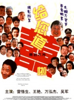 给您道喜啦封面图