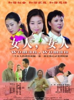 女人女人封面图