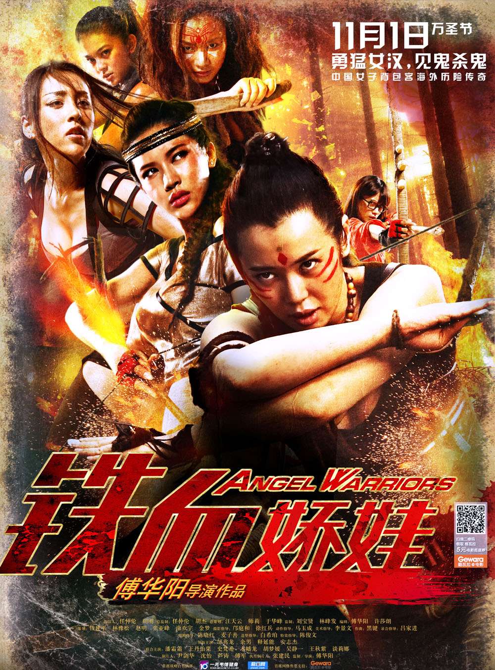 铁血娇娃封面图