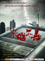 来电不善封面图