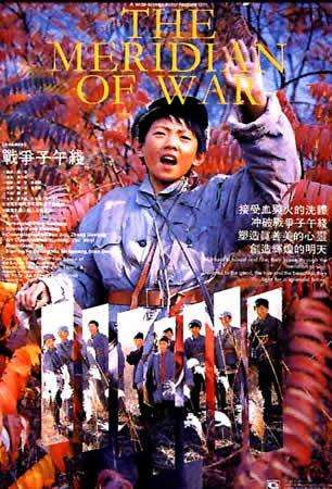 战争子午线封面图