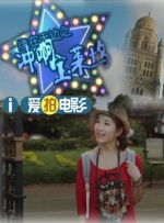 缘在天边之冲啊宝莱坞封面图