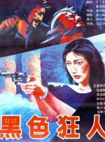 黑色狂人封面图