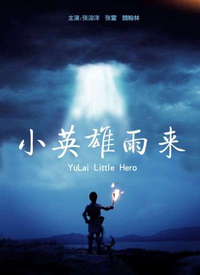 小英雄雨来封面图