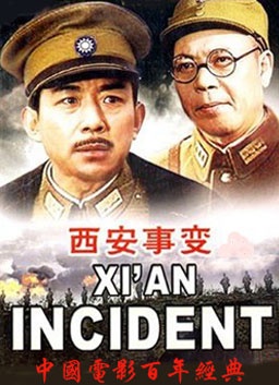 西安事变（下）封面图
