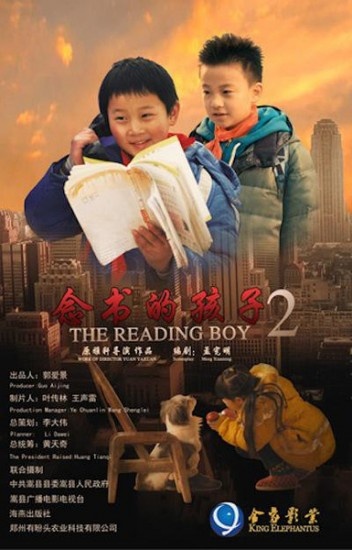 念书的孩子2封面图