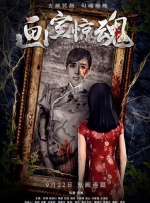 画室惊魂封面图