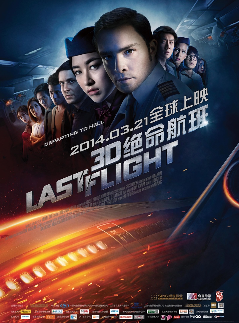 绝命航班封面图