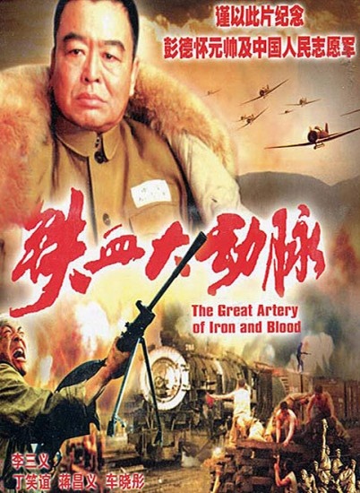 铁血大动脉封面图