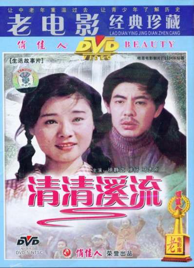 清清溪流封面图