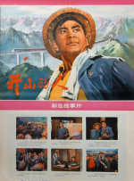 开山的人封面图