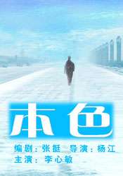 本色封面图