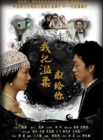 我把温柔献给你封面图