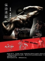 保持清醒封面图