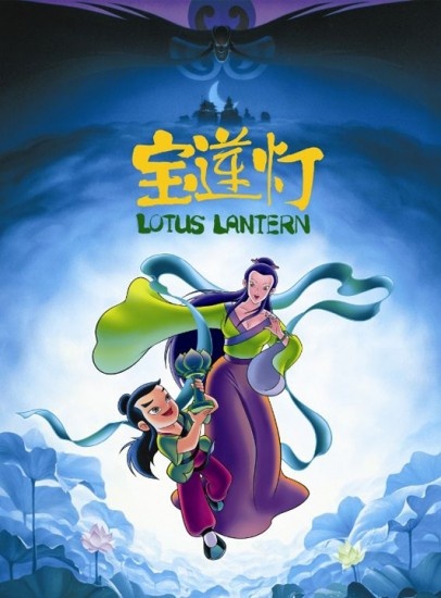 宝莲灯封面图