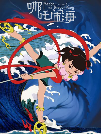 哪吒闹海封面图