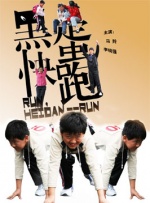 黑蛋，快跑封面图