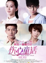 伤心童话封面图