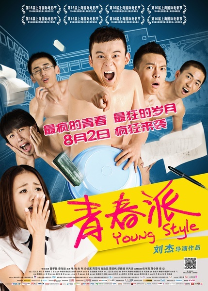 青春派封面图