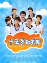 十五岁的笑脸封面图